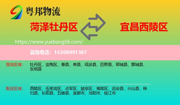 牡丹區(qū)到西陵區(qū)物流