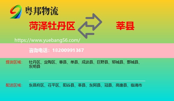 牡丹區(qū)到莘縣物流