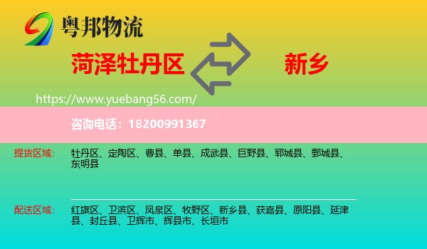 牡丹區(qū)到新鄉(xiāng)物流
