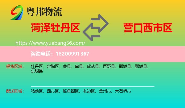 牡丹區(qū)到西市區(qū)物流