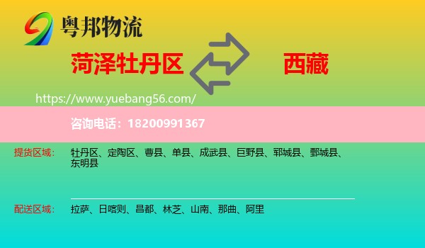 牡丹區(qū)到西藏物流