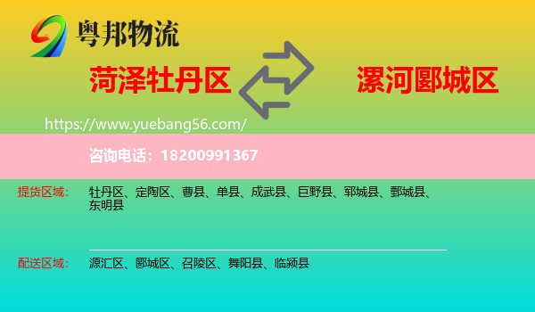 牡丹區(qū)到郾城區(qū)物流