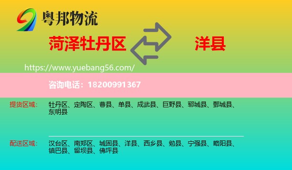 牡丹區(qū)到洋縣物流