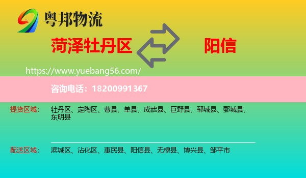 牡丹區(qū)到陽信縣物流