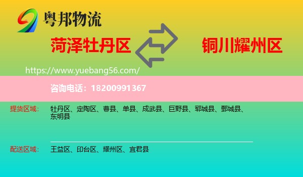 牡丹區(qū)到耀州區(qū)物流