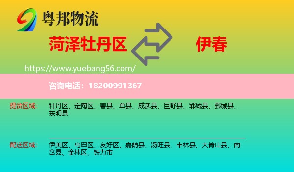 牡丹區(qū)到伊春物流