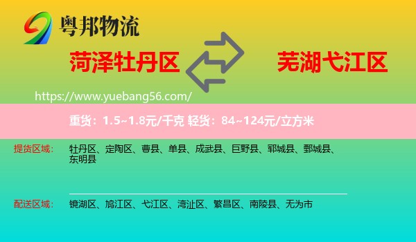 牡丹區(qū)到弋江區(qū)物流