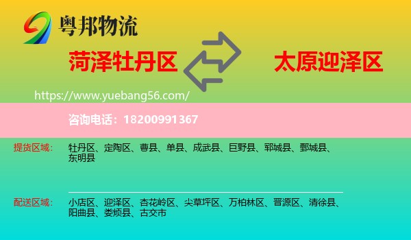 牡丹區(qū)到迎澤區(qū)物流