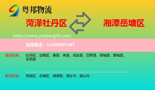 牡丹區(qū)到岳塘區(qū)物流