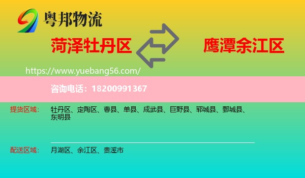牡丹區(qū)到余江區(qū)物流