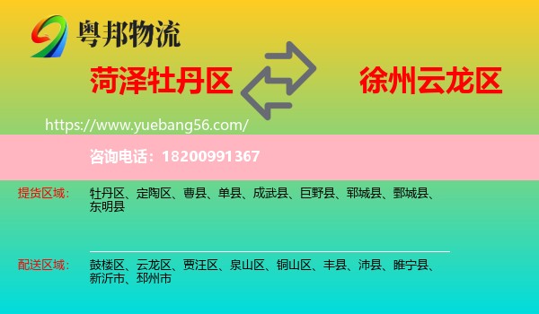 牡丹區(qū)到云龍區(qū)物流