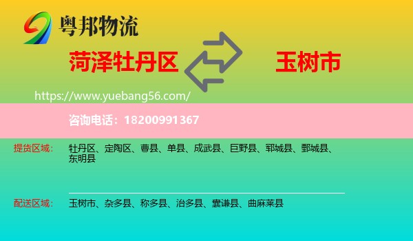 牡丹區(qū)到玉樹市物流