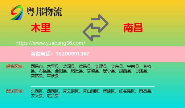 木里縣到南昌物流