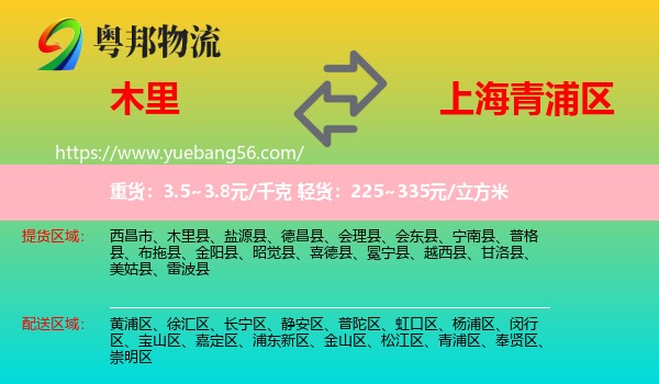 木里縣到青浦區(qū)物流