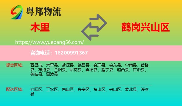 木里縣到興山區(qū)物流
