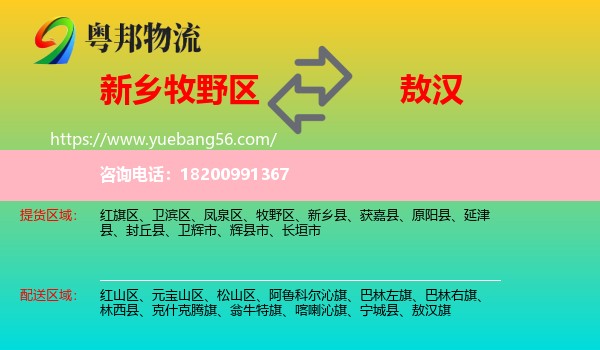 牧野區(qū)到敖漢旗物流