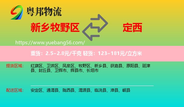 牧野區(qū)到定西物流