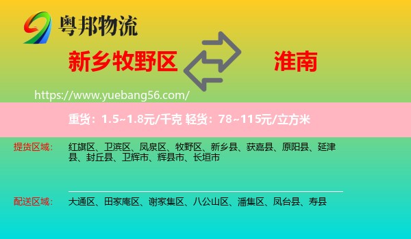 牧野區(qū)到淮南物流