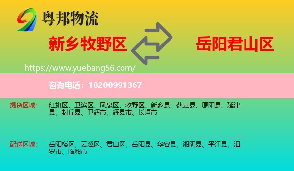 牧野區(qū)到君山區(qū)物流