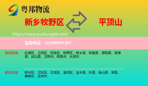 牧野區(qū)到平頂山物流