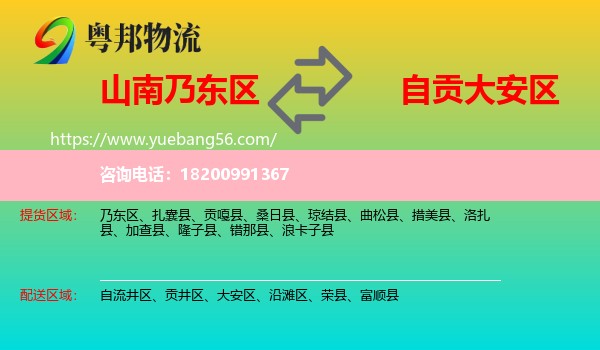 乃東區(qū)到大安區(qū)物流