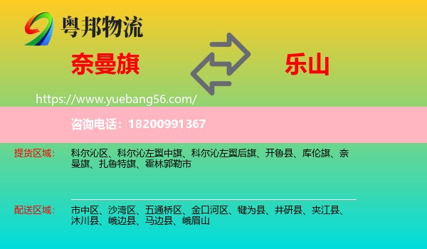 奈曼旗到樂山物流