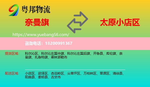 奈曼旗到小店區(qū)物流