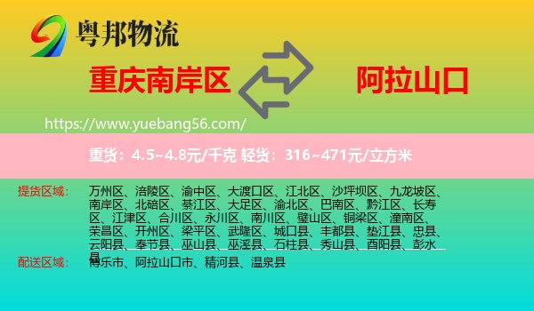 南岸區(qū)到阿拉山口市物流