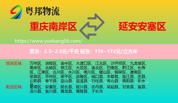 南岸區(qū)到安塞區(qū)物流