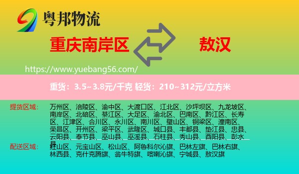 南岸區(qū)到敖漢旗物流