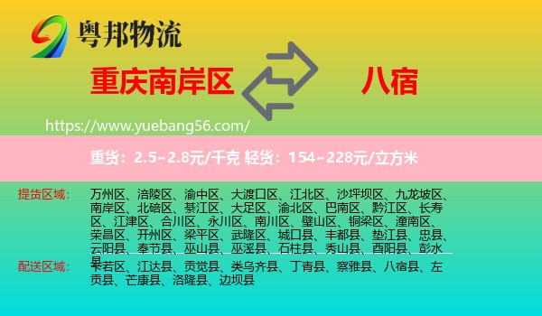 南岸區(qū)到八宿縣物流