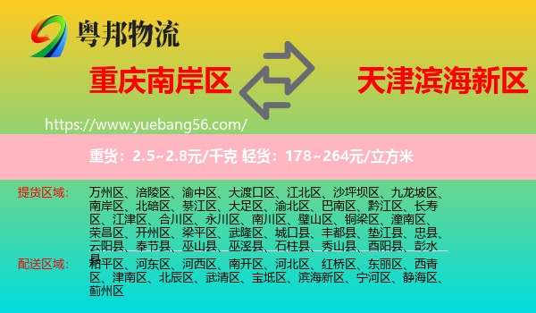 南岸區(qū)到濱海新區(qū)物流