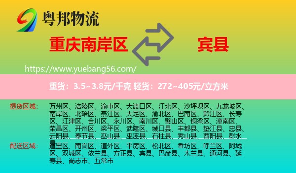 南岸區(qū)到賓縣物流