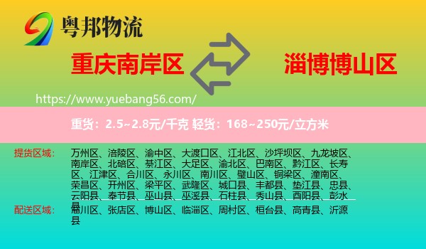 南岸區(qū)到博山區(qū)物流