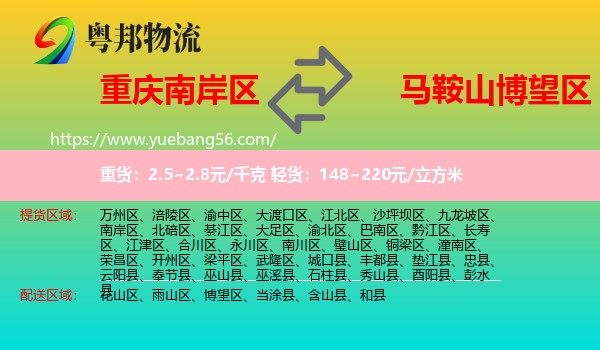 南岸區(qū)到博望區(qū)物流