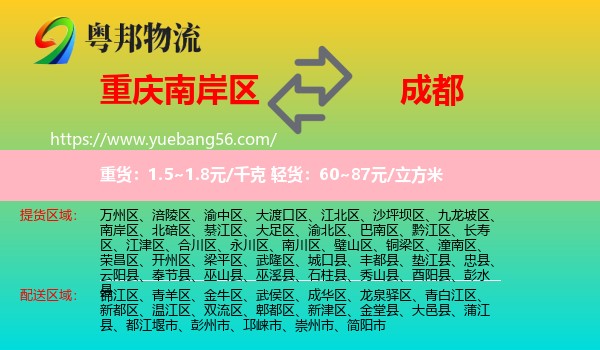 南岸區(qū)到成都物流