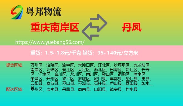 南岸區(qū)到丹鳳縣物流