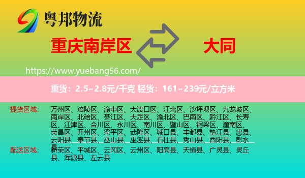 南岸區(qū)到大同物流