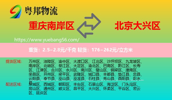 南岸區(qū)到大興區(qū)物流