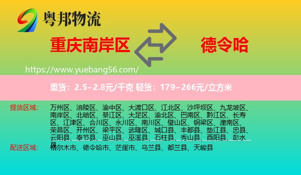 南岸區(qū)到德令哈市物流