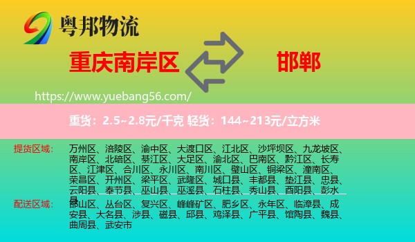 南岸區(qū)到邯鄲物流