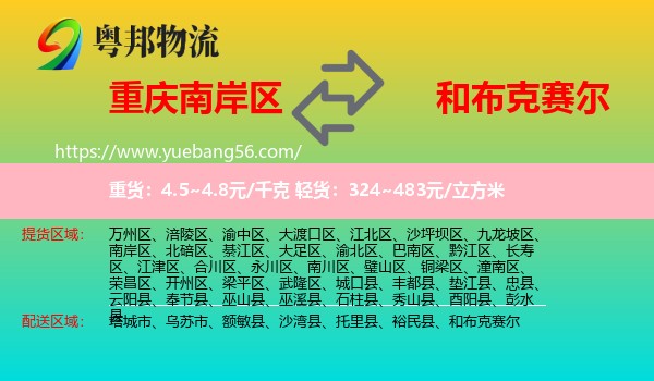 南岸區(qū)到和布克賽爾物流