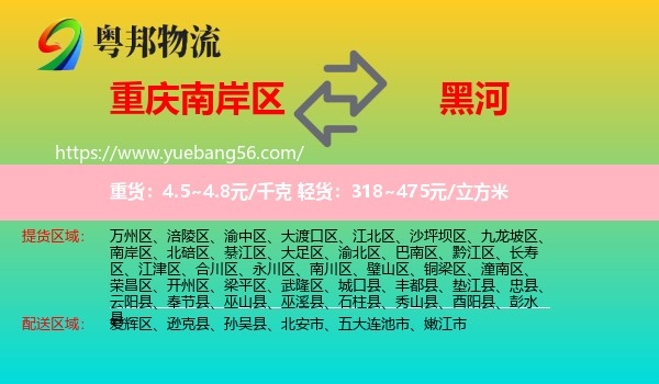 南岸區(qū)到黑河物流