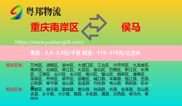 南岸區(qū)到侯馬市物流