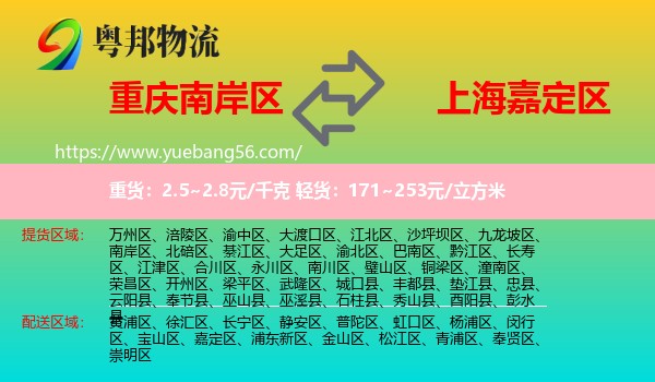 南岸區(qū)到嘉定區(qū)物流
