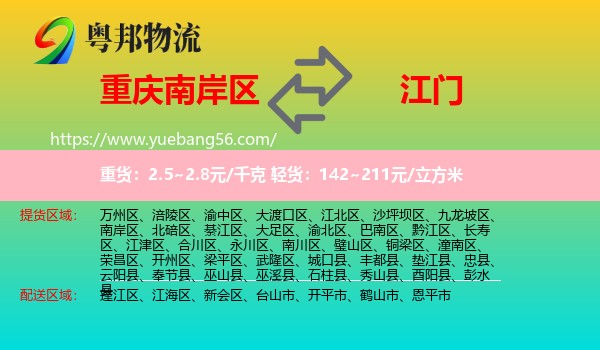 南岸區(qū)到江門物流