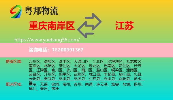 南岸區(qū)到江蘇物流