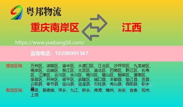 南岸區(qū)到江西物流