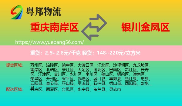南岸區(qū)到金鳳區(qū)物流