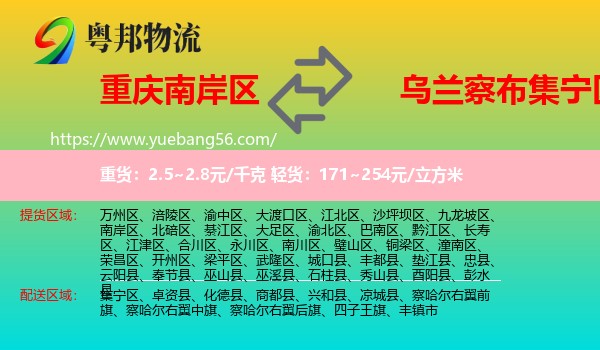 南岸區(qū)到集寧區(qū)物流